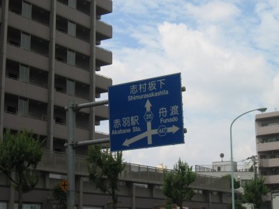 右折して舟渡へ。
